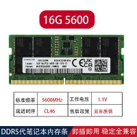 在飛比找Yahoo!奇摩拍賣優惠-適用三星16G 32G DDR5 4800 5600筆電記憶