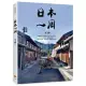日本一周：「菜籃車」環遊日本之旅