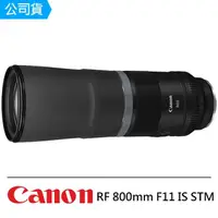 在飛比找momo購物網優惠-【Canon】RF 800mm F11 IS STM 超望遠