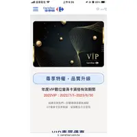 在飛比找蝦皮購物優惠-家樂福VIP 免費停車 2024.7.1-2025.6.30