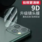 手機鏡頭保護膜 新款IPHONE12鏡頭膜蘋果12PRO MAX攝像頭IP11保護膜『XY11985』