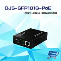 在飛比找樂天市場購物網優惠-昌運監視器 DJS-SFP101G-PoE 1埠SFP+1埠