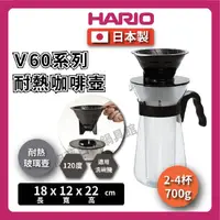 在飛比找momo購物網優惠-【HARIO】700ml咖啡壺｜附濾紙｜V60系列咖啡壺(耐