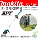 金金鑫五金 正品 牧田 MAKITA 18V 充電式割草機 DUR194 鋰電割草機 牧田鋰電割草機 台灣原廠公司貨