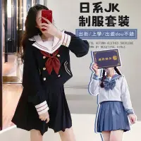 在飛比找蝦皮商城精選優惠-🎪台灣現貨 水手服🎁 jk套裝  國中制服  大尺碼外套  