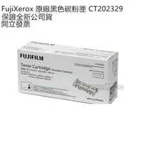 在飛比找蝦皮購物優惠-【全新公司貨+開發票】Fuji Xerox 原廠黑色標準容量