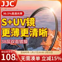 在飛比找京東台灣優惠-JJC 67mm uv鏡 濾鏡 S+鏡頭保護鏡 適用佳能24