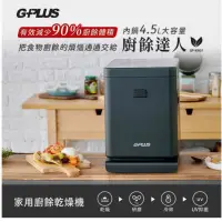 在飛比找蝦皮購物優惠-【購便利24HR快速出貨】GPLUS GP-KW01 廚餘達