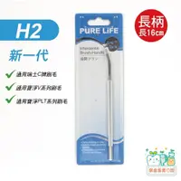 在飛比找蝦皮購物優惠-【樂齒專業口腔】寶淨Pure-Life H2 時尚金屬質感環