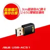 【hd數位3c】ASUS USB-AC51【150+433M】隱藏4.56dBi 2天線【下標前請先詢問 有無庫存】