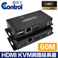 在飛比找PChome24h購物優惠-【易控王】60M HDMI KVM網路延長器 CAT6 環出