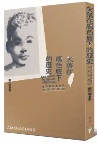 在飛比找博客來優惠-失落在膚色底下的歷史：追尋美軍混血兒的生命脈絡