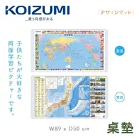 在飛比找momo購物網優惠-【KOIZUMI】世界地圖兒童桌墊YDS-507(桌墊)
