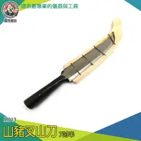 在飛比找樂天市場購物網優惠-【儀表量具】山豬叉山刀 戶外刀 露營柴刀 狩獵刀 野外刀 砍