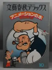 Japanese HISTORY OF ANIMATION cartoon BOOK Looney Tunes FLEISCHER Hanna Barbera+
