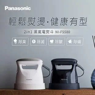 Panasonic 國際NI-FS580-C 2in1蒸氣電熨斗(杏仁釉彩)