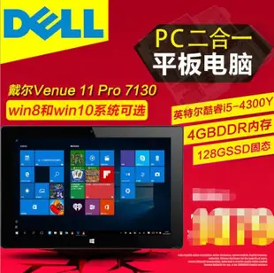 Venue 戴爾 11 Pro 7130（4300）10.8寸 4+128GB  win10平板電腦 二合一平板電腦