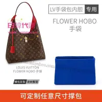 在飛比找Yahoo!奇摩拍賣優惠-日韓代購~定制適用于LV FLOWER HOBO 手袋內膽包