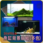 魚缸背景 水族箱貼紙 30*90公分 DIY 卡典希德 背景貼紙 單色貼紙 零售 防水 霧金 金色 卡典西德 水族用品