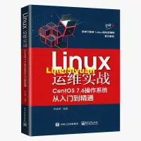 在飛比找露天拍賣優惠-正版Linux運維實戰 CentOS 7.6操作系統從入門到