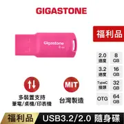 【GIGASTONE】隨身碟 福利品 64G/32G/16G/8G｜USB3.2/3.1/3.0/2.0/32GB二手