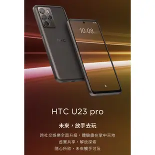 HTC U23 Pro 12G/256G 5G 智慧手機