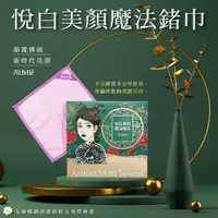 在飛比找PChome24h購物優惠-【愛比堤 官方授權】 悅白美顏魔法鍺巾 再送1片60分鐘面膜