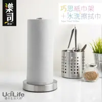 在飛比找樂天市場購物網優惠-UdiLife 生活大師 樂司巧思紙巾架 水洗擦拭巾 加厚 