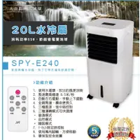 在飛比找蝦皮商城優惠-尚朋堂 微電腦觸控水冷扇20L SPY-E240/88節特惠