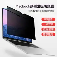 在飛比找樂天市場購物網優惠-MacBook 防窺膜 熒幕保護貼 磁吸可拆卸 MacBoo