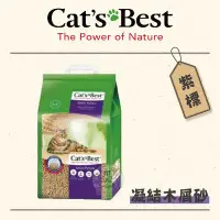 在飛比找Yahoo!奇摩拍賣優惠-【CAT'S BEST凱優】紫標凝結木屑砂20L，10kg(