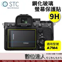 在飛比找蝦皮商城優惠-STC SONY A7C2、A7M4、ZV-E1、A6700