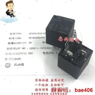 宏發繼電器HF HFV7A 012-HT-R 50A 12VDC 4腳50A 12V 東風風神H30