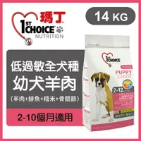 在飛比找PChome24h購物優惠-瑪丁《低過敏全犬種幼犬羊肉》14kg 犬糧