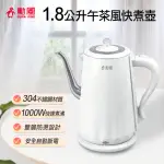 【勳風】1.8公升午茶風快煮壺NHF-K3005