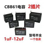 CBB61風扇空調插片啟動電容1UF/1.5/2/3/3.5UF 450V兩插片腳