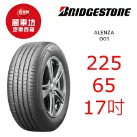 在飛比找蝦皮商城優惠-普利司通輪胎 Alenza 001 225/65R17 10