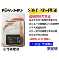 在飛比找蝦皮購物優惠-數配樂】免運 ROWA 樂華 SONY NP-FW50 FW