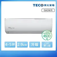 在飛比找momo購物網優惠-【TECO 東元】4-5坪 R32一級變頻冷暖分離式空調(M