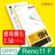 Ayss OPPO Reno11 F 5G 6.7吋 2024 超好貼鋼化玻璃保護貼