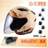 在飛比找松果購物優惠-【SOL iMiniDV X4 SO-7E 探險者】3/4罩