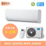 【台南家電館】MIDEA美的4-6坪豪華變頻冷暖冷氣一對一 壁掛型《MVC-A28HD+MVS-A28HD》