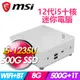 微星 Cubi 5 12M-044BTW-SP4 白(i5-1235U/8G DDR4/500G PCIE+1TB HDD)特仕版