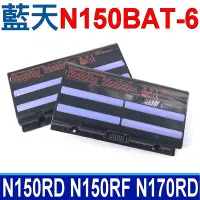 在飛比找Yahoo奇摩購物中心優惠-藍天 Clevo N150BAT-6 電池N170RF N1