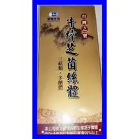 在飛比找蝦皮購物優惠-售完為止~ 台灣之寶牛樟芝菌絲體(60粒/瓶)/【德奧生技】