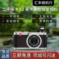 在飛比找露天拍賣優惠-Leica/徠卡 X2 X1 X TYP113 復古對焦數碼