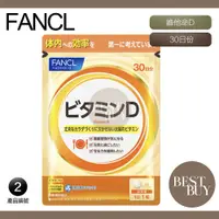 在飛比找蝦皮購物優惠-現貨 電子發票 FANCL 芳珂 維他命D 維生素D 維他命