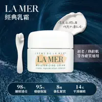 在飛比找蝦皮商城精選優惠-自然風｜美國正品 LA MER 海洋拉娜 經典乳霜 面霜 乳