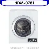 在飛比找遠傳friDay購物優惠-禾聯【HDM-0781】7公斤乾衣機(含標準安裝)