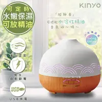 在飛比找momo購物網優惠-【KINYO】300ML空氣淨化器超音波霧化水氧機-可加水溶